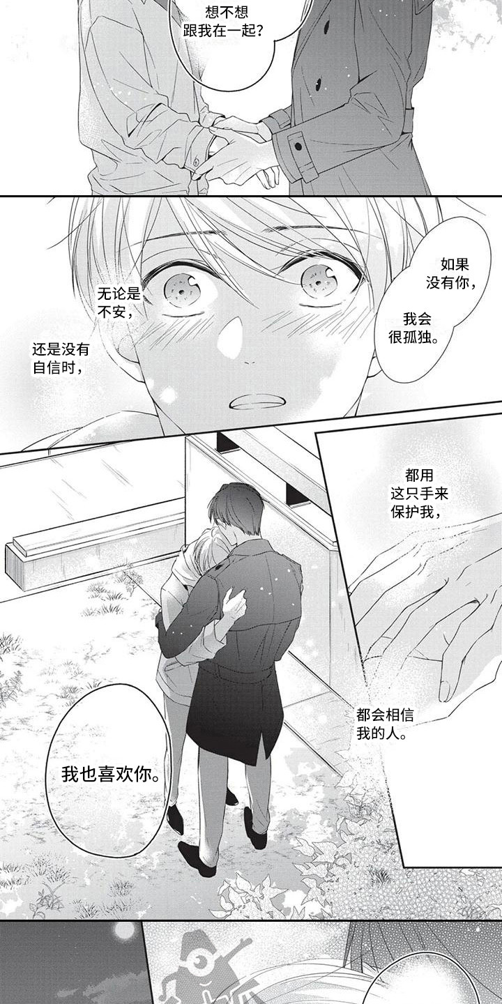 《结婚规则》第11章你的港湾（完结） 第3页