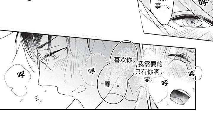 《结婚规则》第11章你的港湾（完结） 第5页