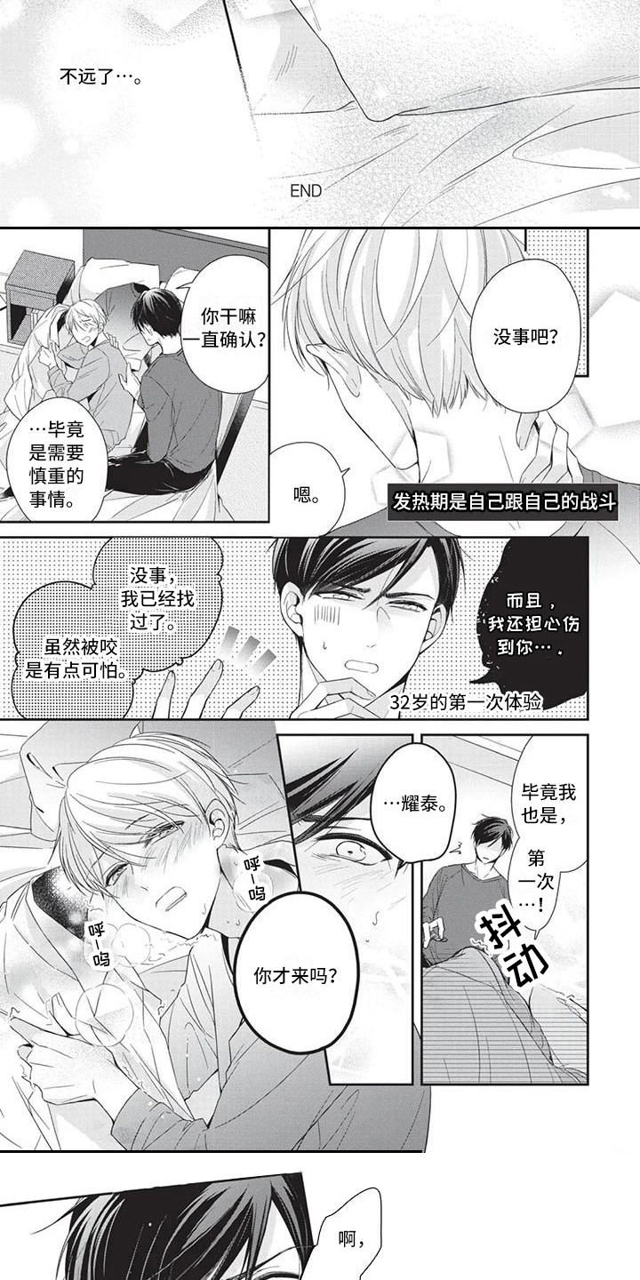 《结婚规则》第11章你的港湾（完结） 第8页