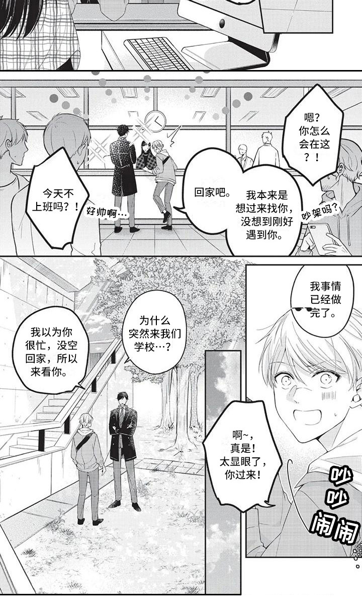 《结婚规则》第10章坦白 第10页