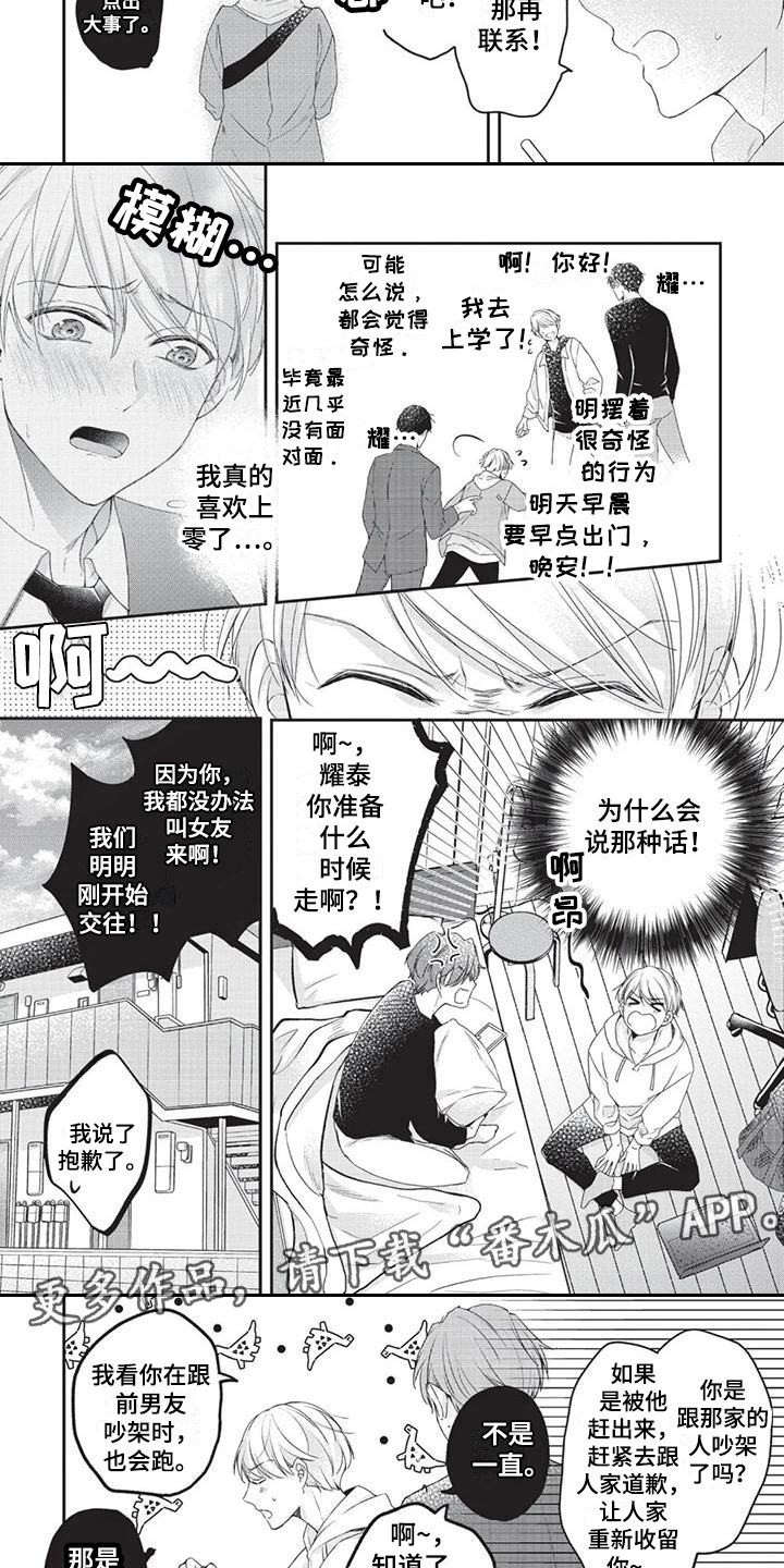 《结婚规则》第10章坦白 第2页