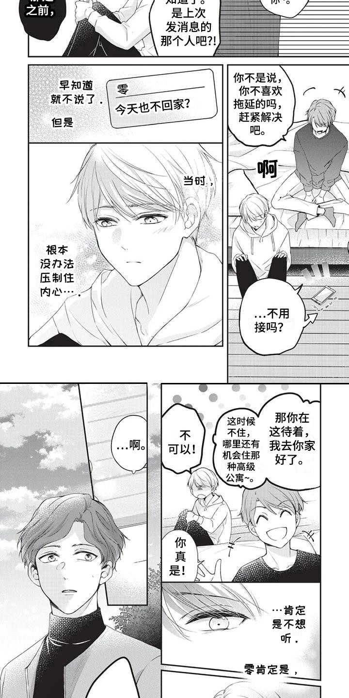 《结婚规则》第10章坦白 第3页