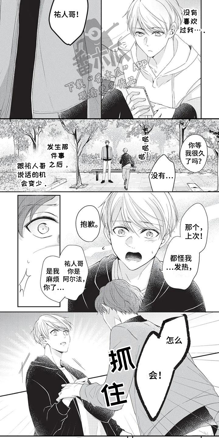 《结婚规则》第10章坦白 第4页