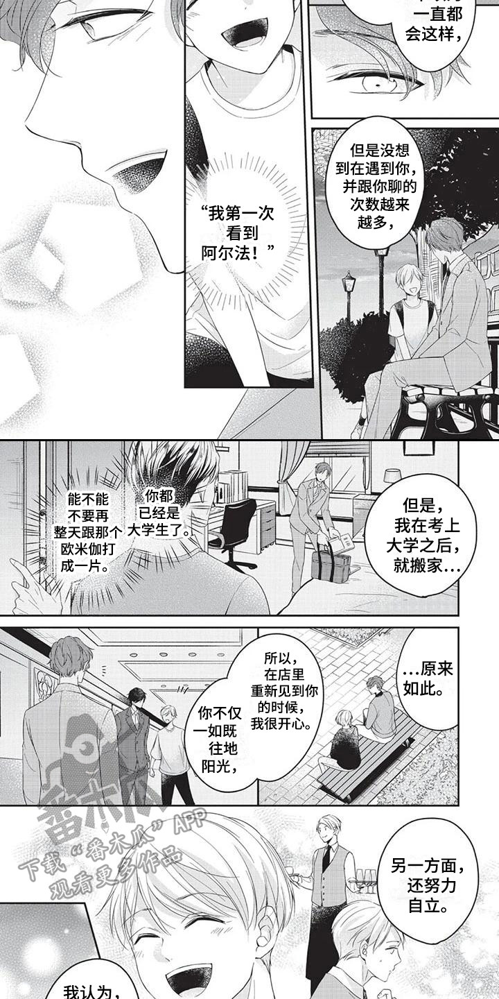 《结婚规则》第10章坦白 第6页