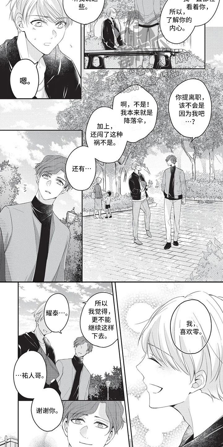 《结婚规则》第10章坦白 第8页