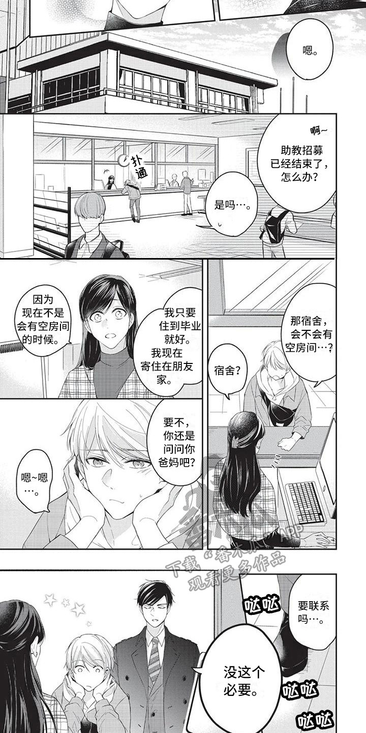 《结婚规则》第10章坦白 第9页