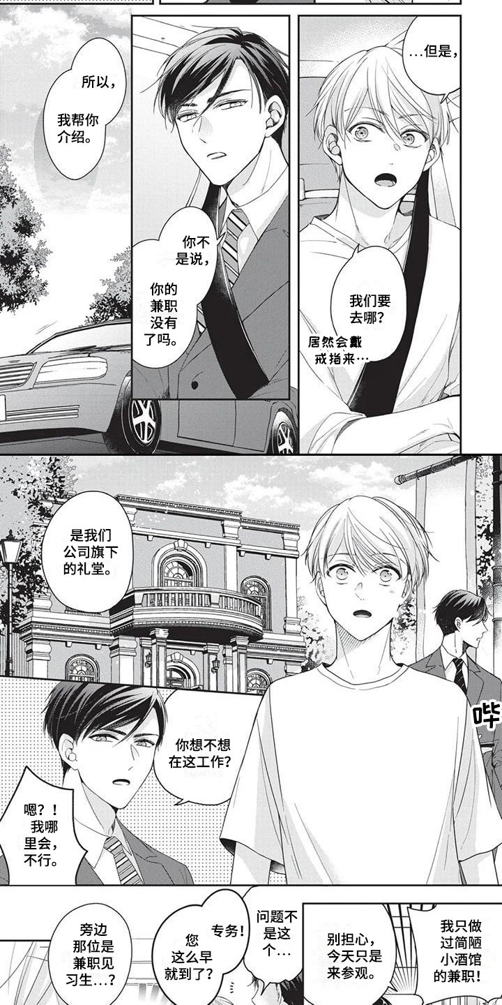 《结婚规则》第3章老熟人 第2页