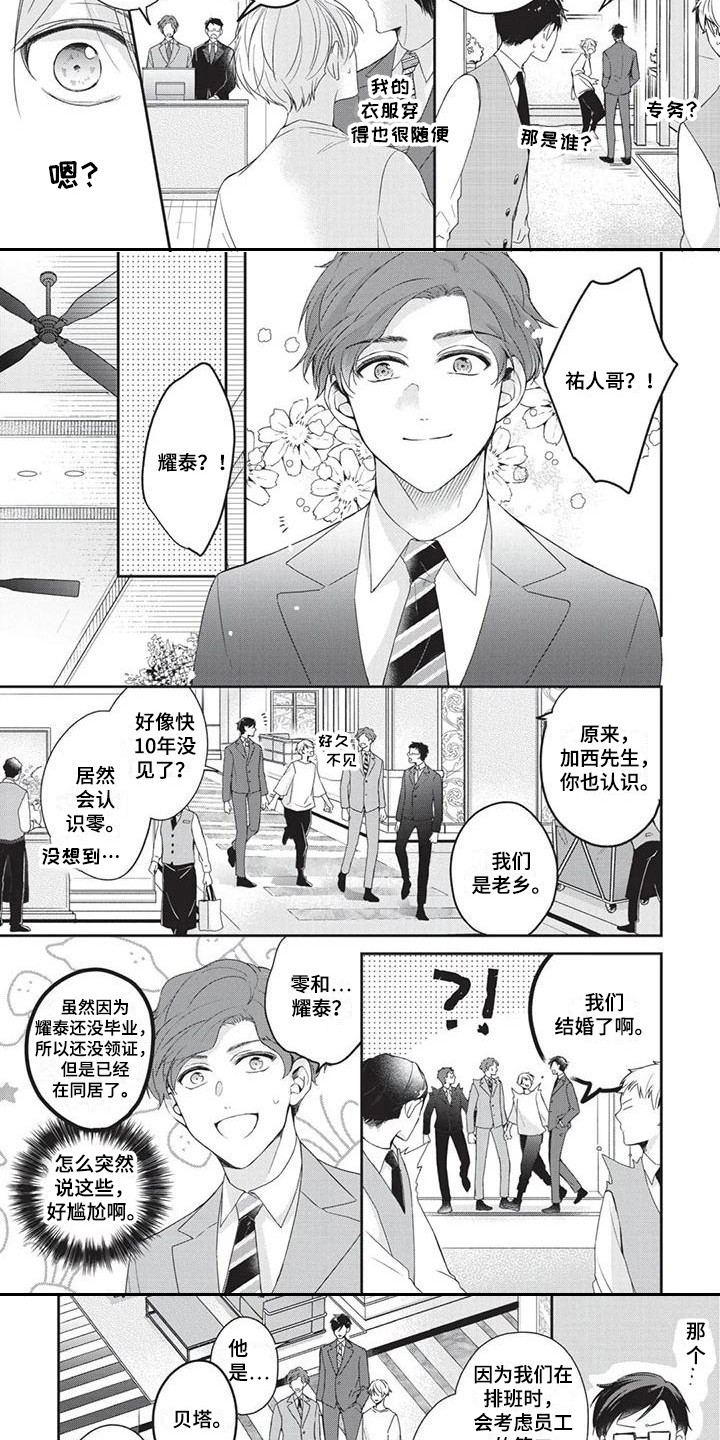 《结婚规则》第3章老熟人 第3页