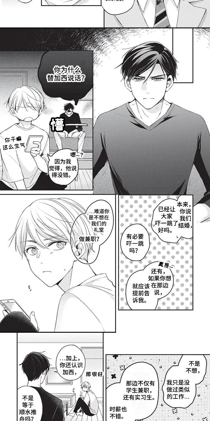 《结婚规则》第3章老熟人 第6页