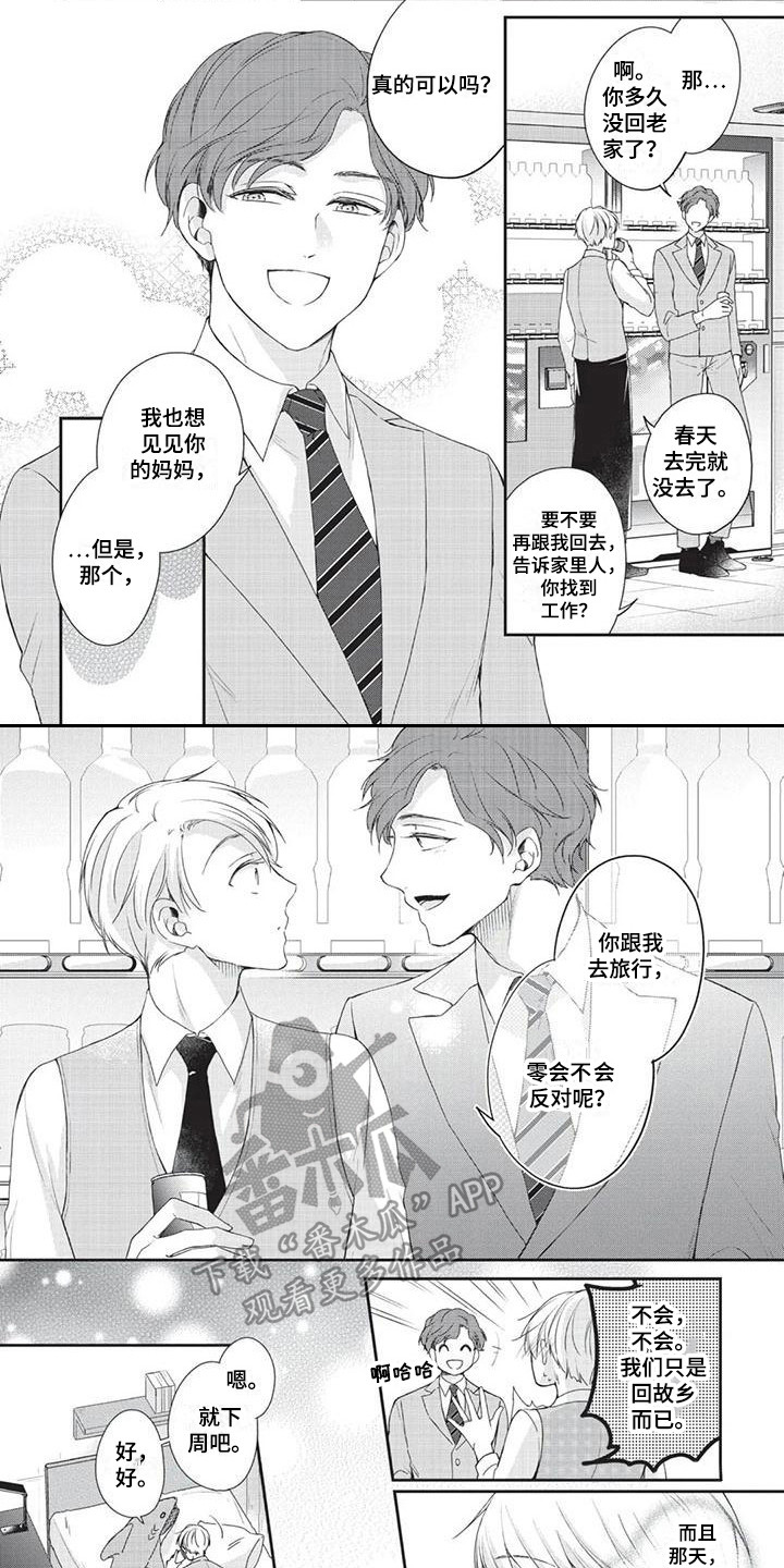 《结婚规则》第6章生病了 第1页