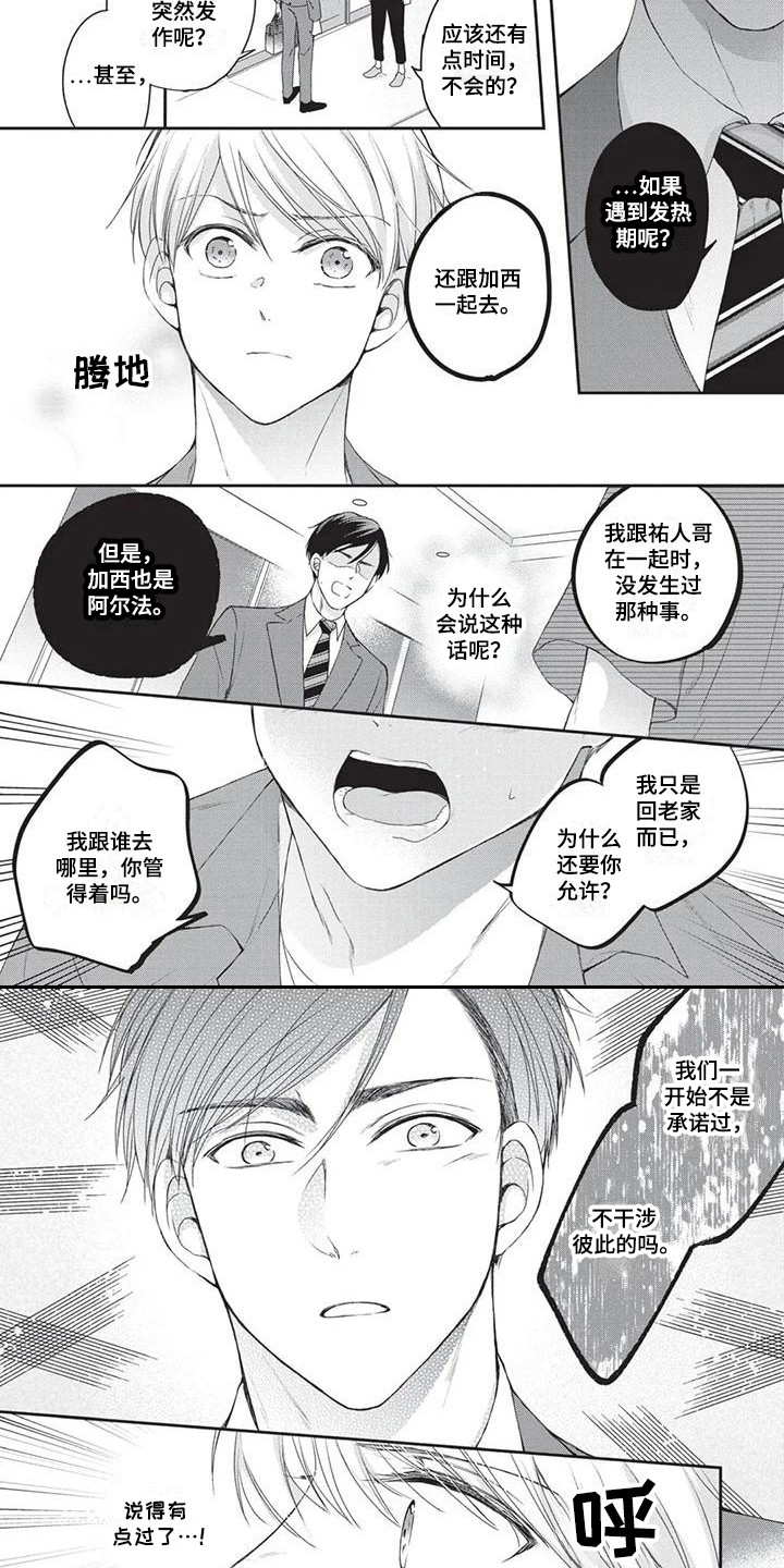 《结婚规则》第6章生病了 第3页