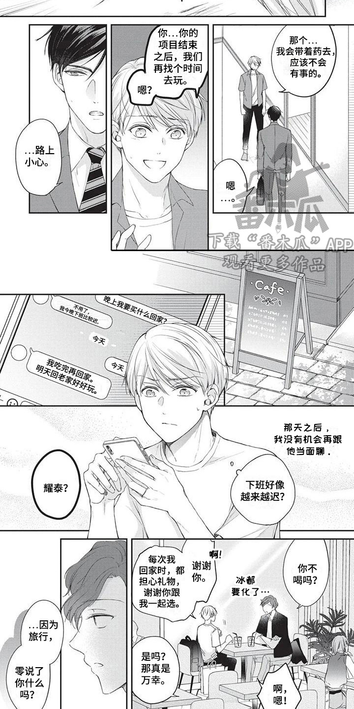 《结婚规则》第6章生病了 第4页