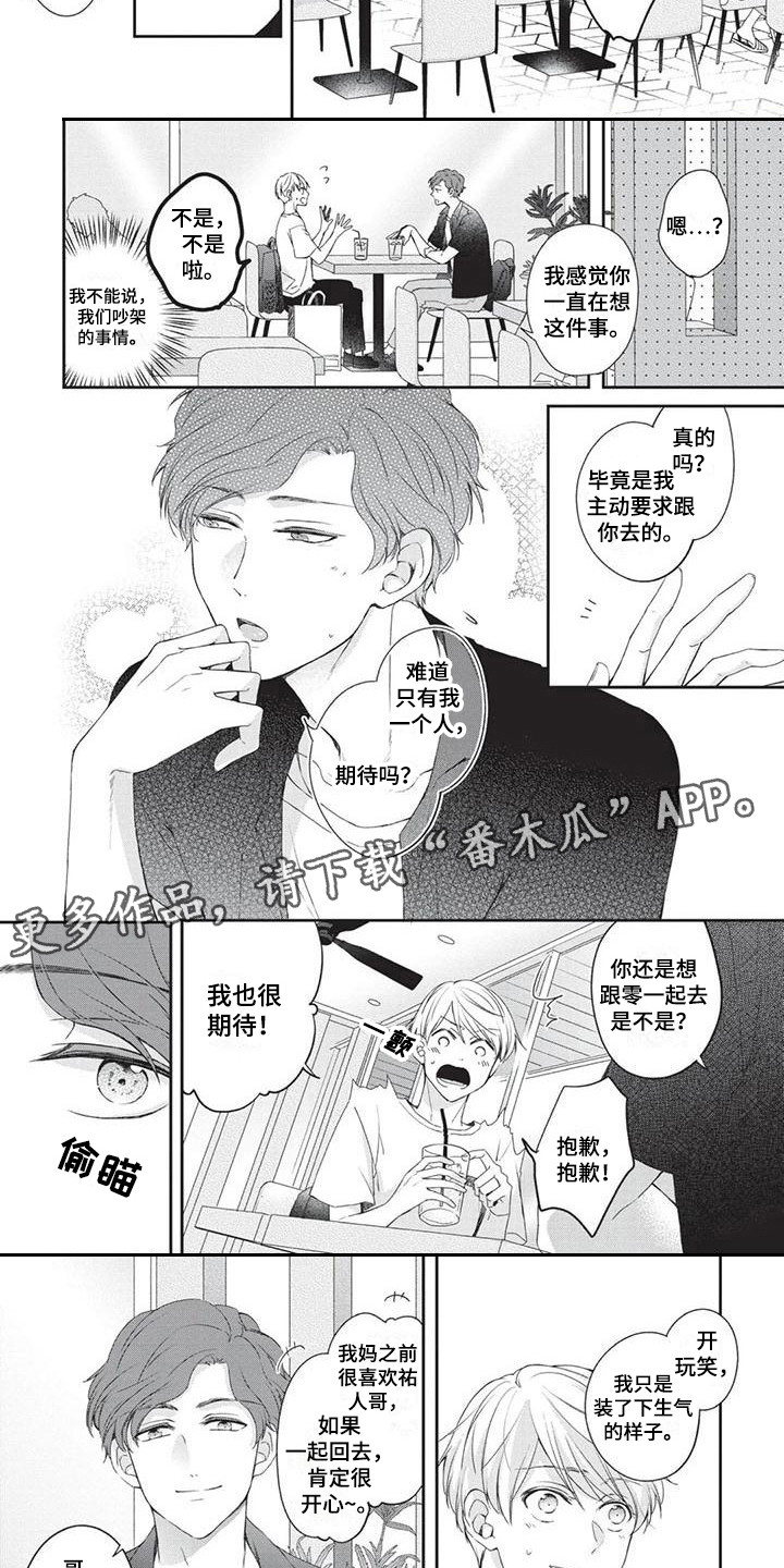 《结婚规则》第6章生病了 第5页
