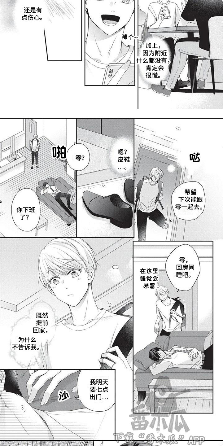 《结婚规则》第6章生病了 第7页