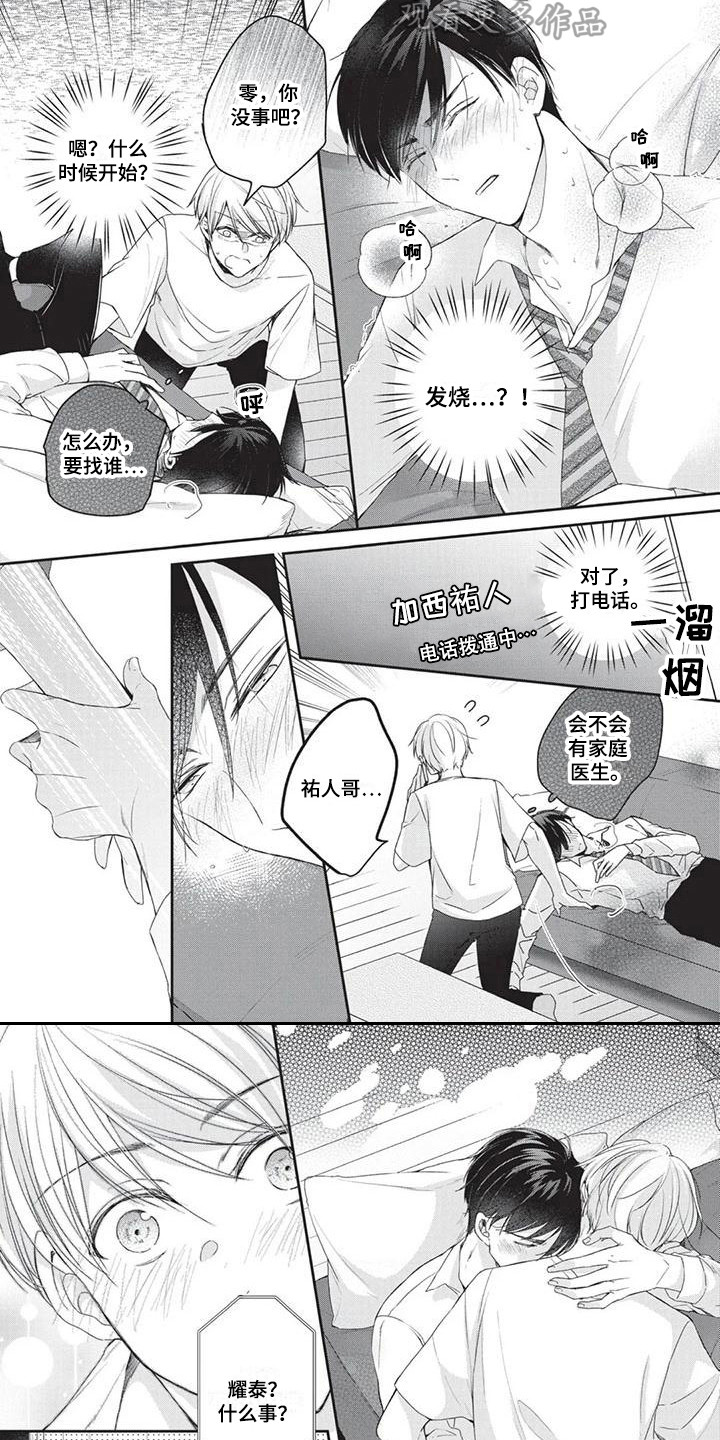《结婚规则》第6章生病了 第8页