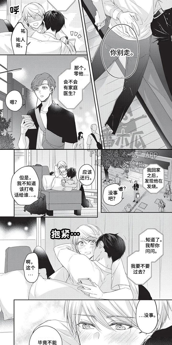 《结婚规则》第6章生病了 第9页