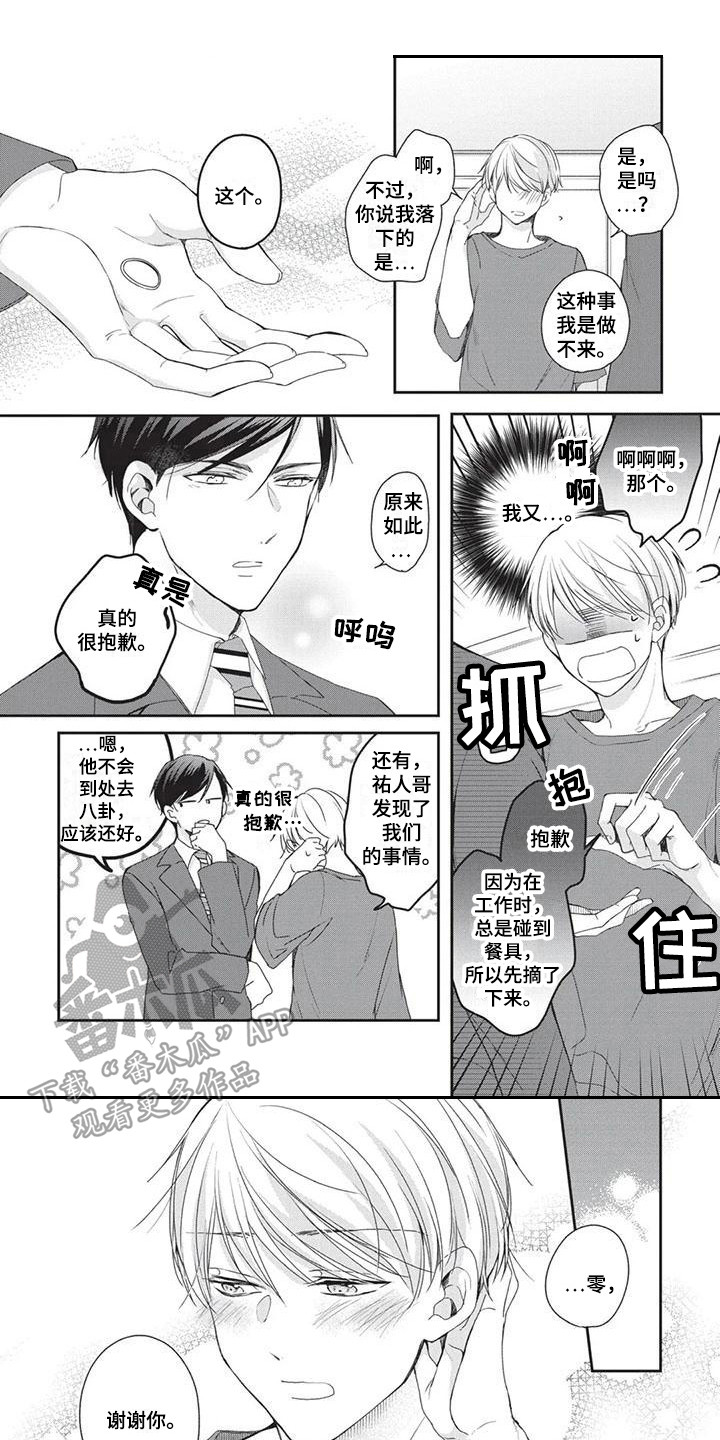 《结婚规则》第5章帮忙 第1页
