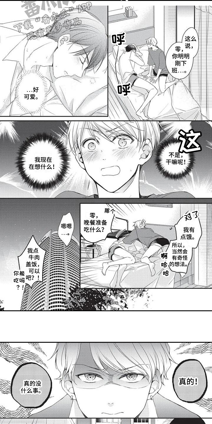 《结婚规则》第5章帮忙 第4页