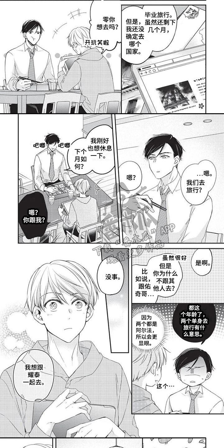 《结婚规则》第5章帮忙 第6页
