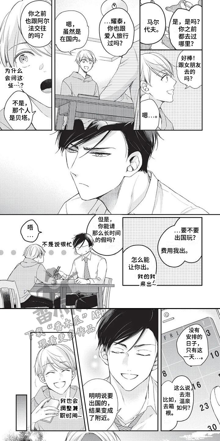 《结婚规则》第5章帮忙 第7页