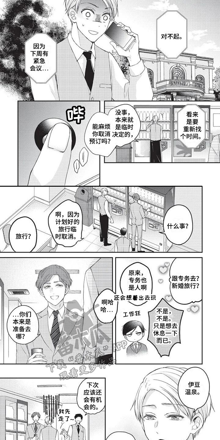 《结婚规则》第5章帮忙 第8页