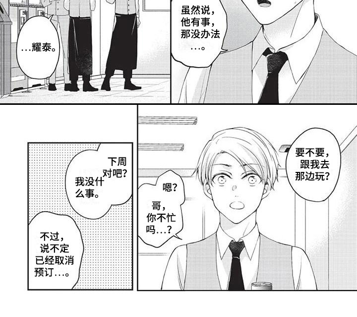 《结婚规则》第5章帮忙 第9页
