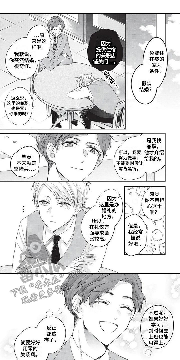 《结婚规则》第4章苦恼 第1页