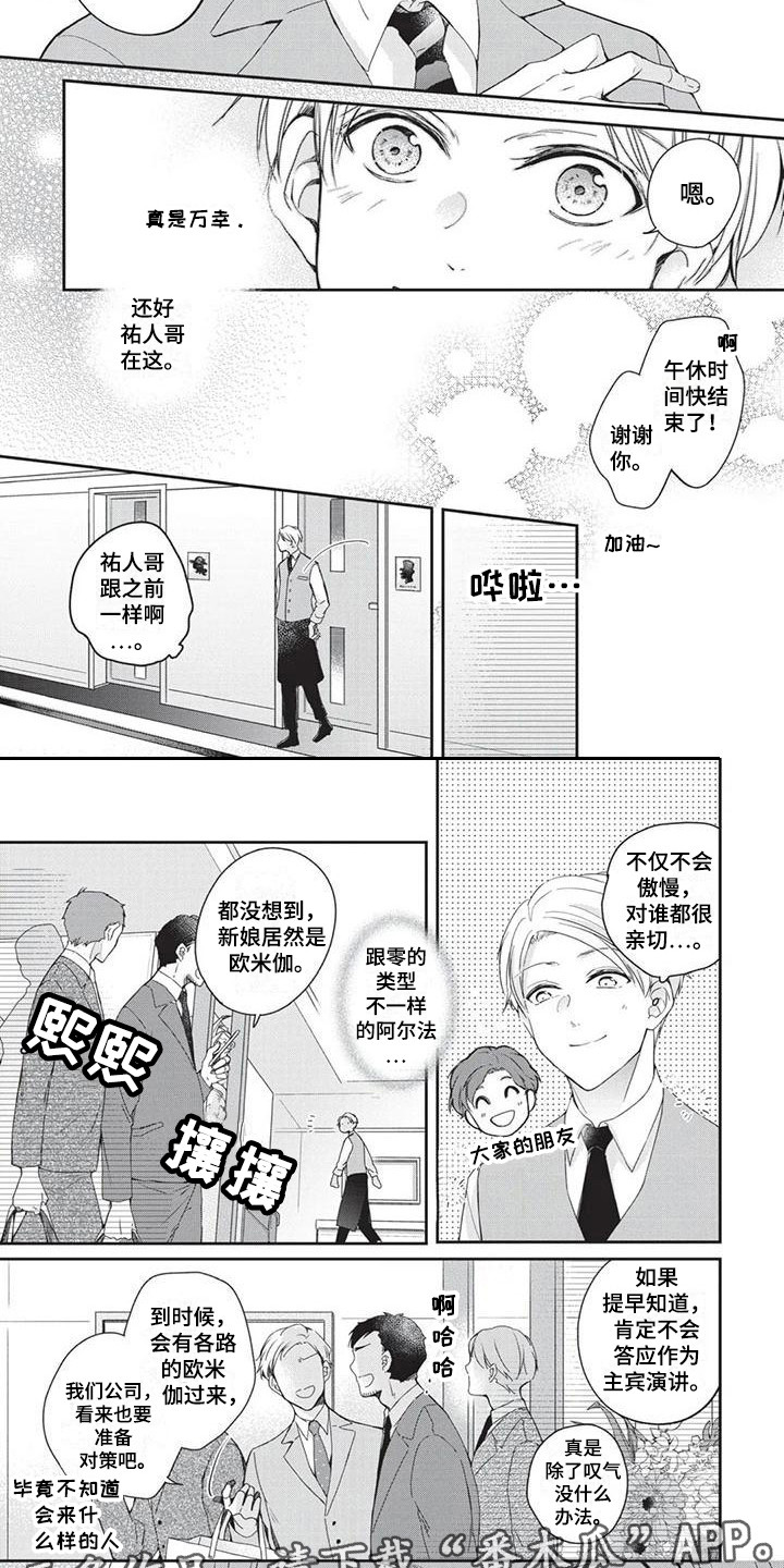 《结婚规则》第4章苦恼 第2页