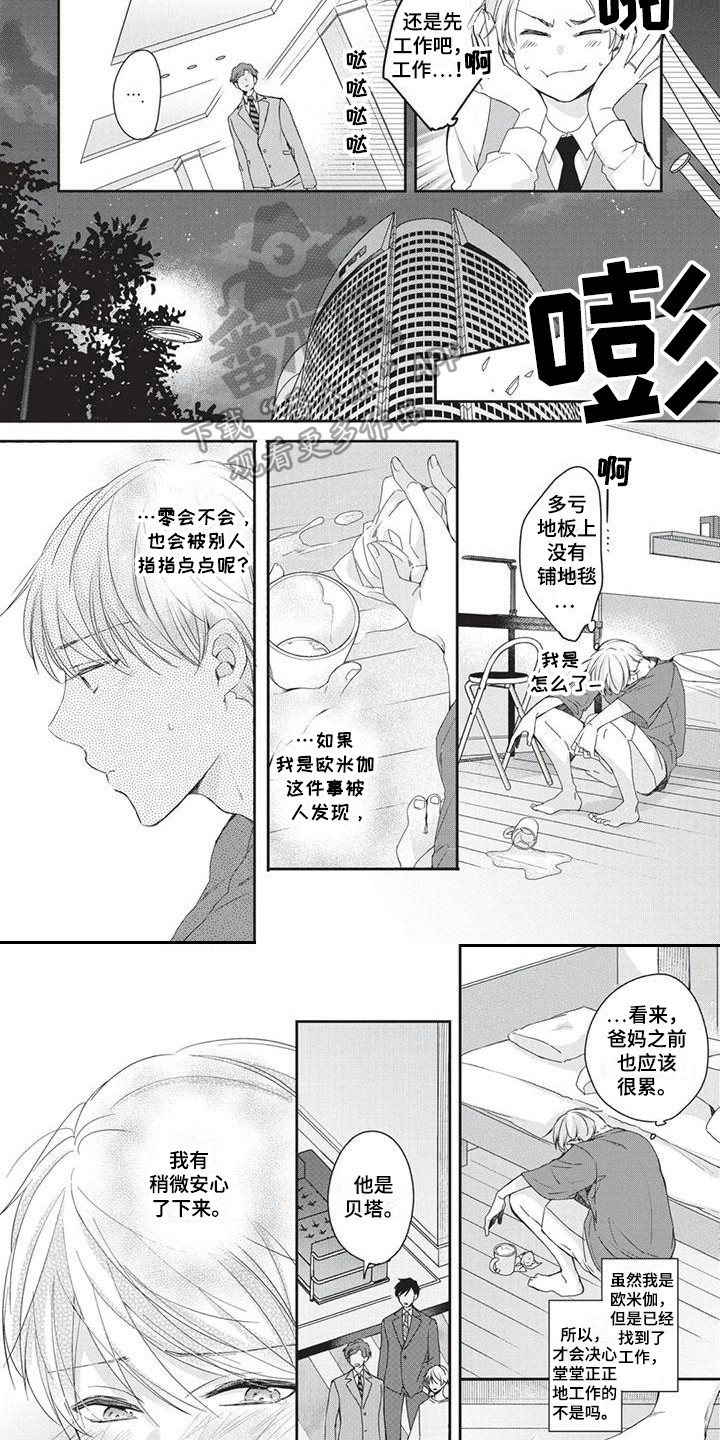 《结婚规则》第4章苦恼 第4页