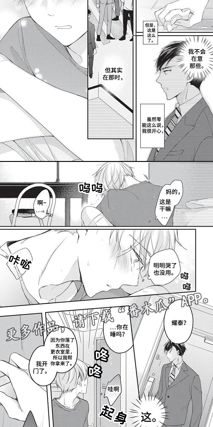 《结婚规则》第4章苦恼 第5页