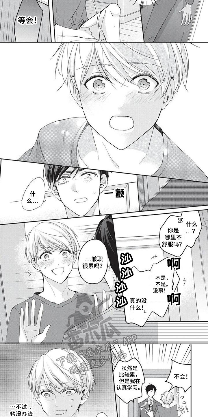《结婚规则》第4章苦恼 第6页