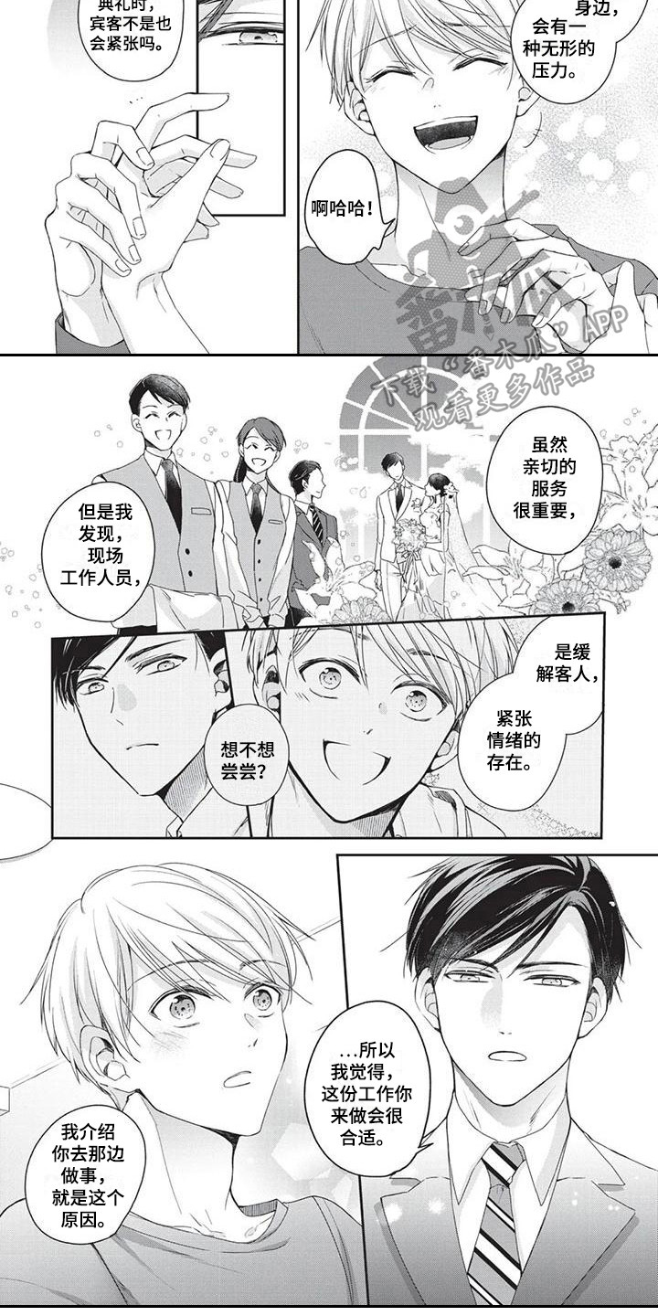 《结婚规则》第4章苦恼 第8页