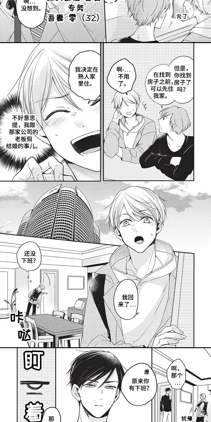 《结婚规则》第2章气味 第2页