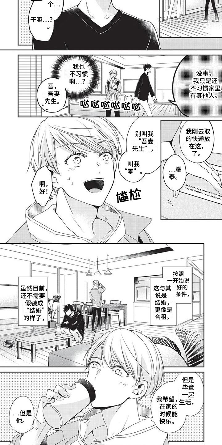 《结婚规则》第2章气味 第3页