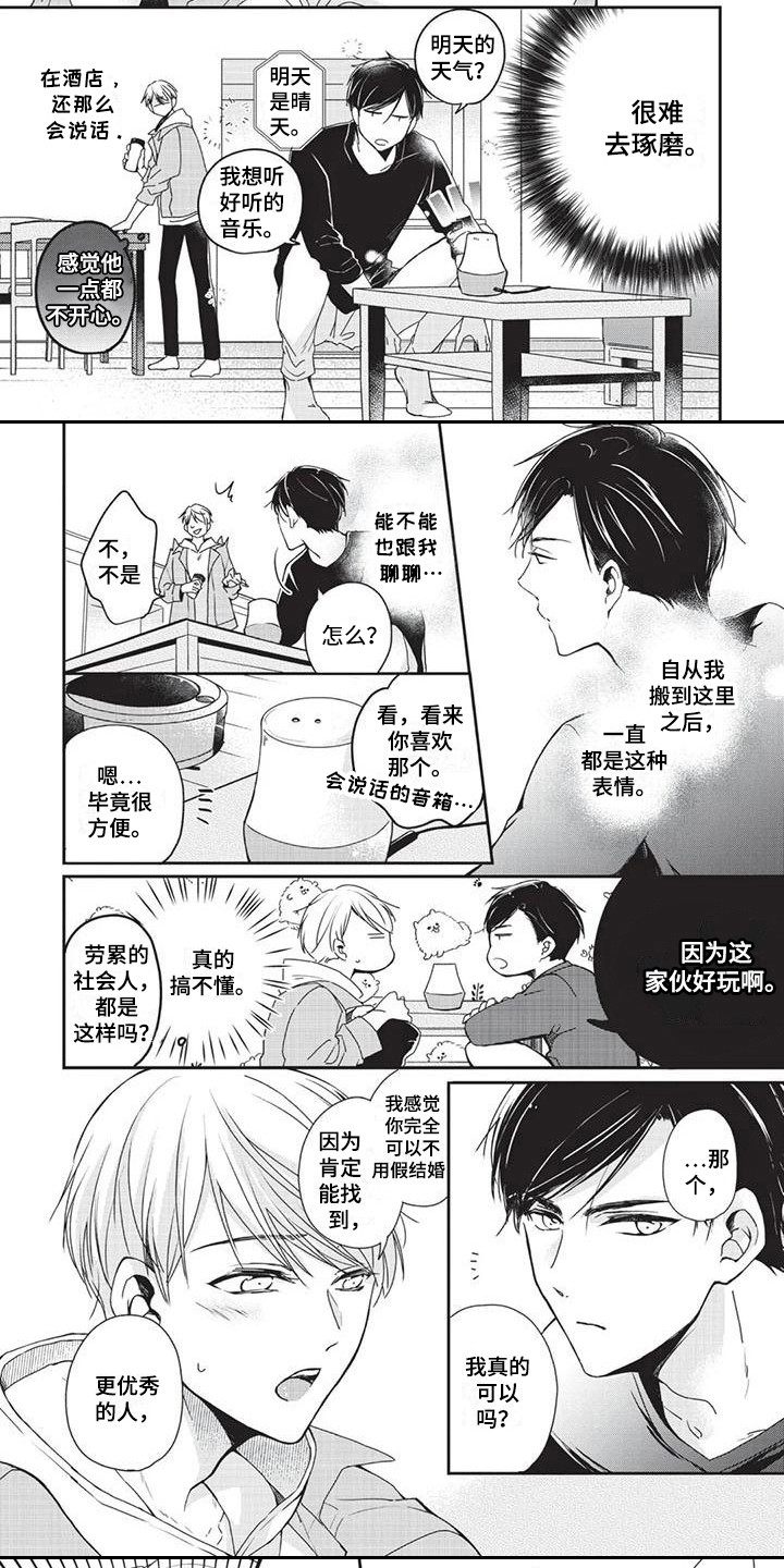 《结婚规则》第2章气味 第4页