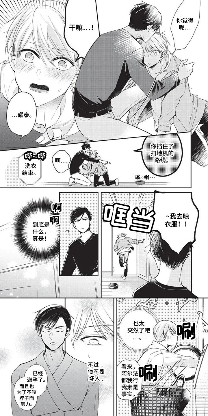《结婚规则》第2章气味 第5页