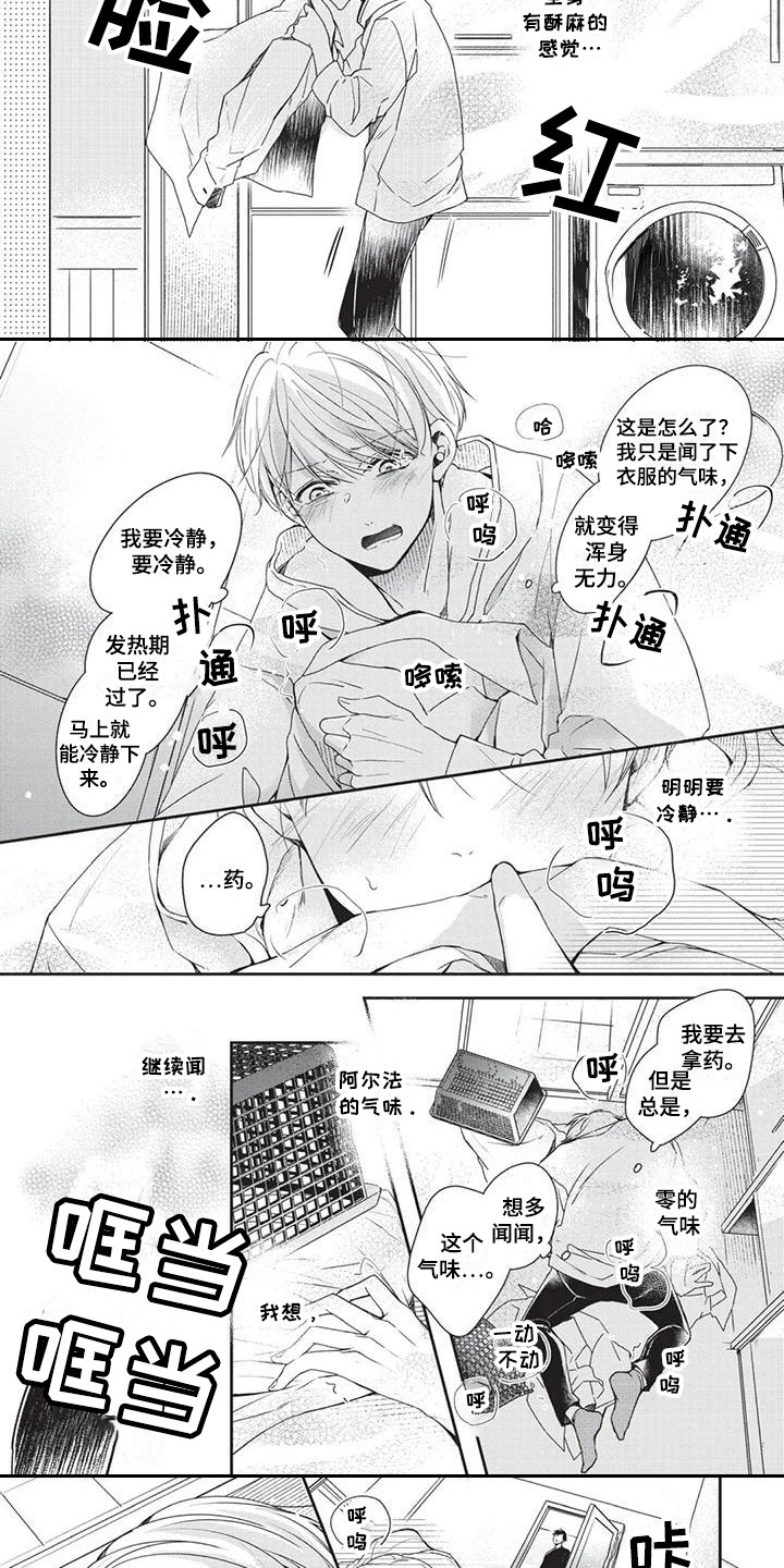 《结婚规则》第2章气味 第7页
