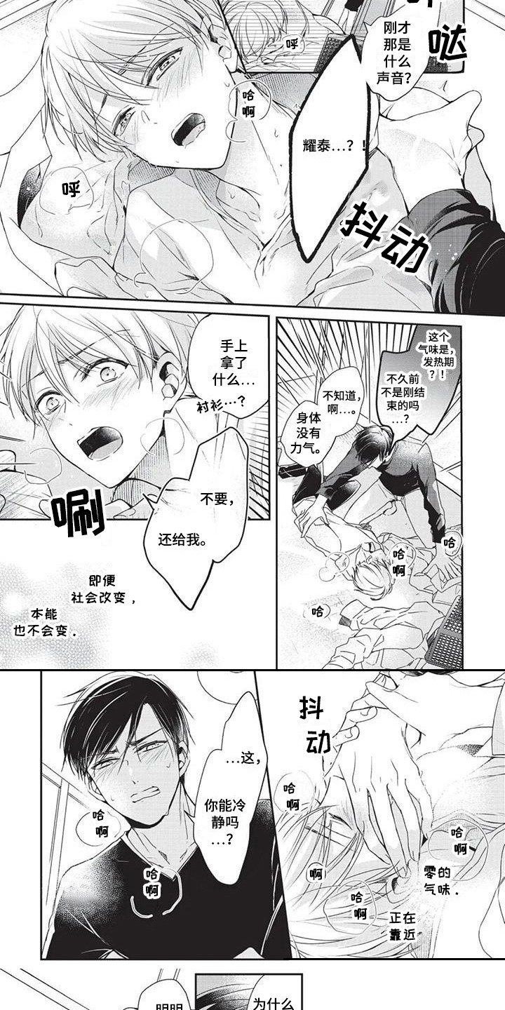 《结婚规则》第2章气味 第8页