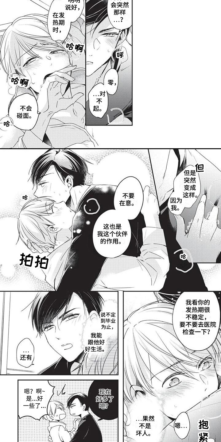 《结婚规则》第2章气味 第9页