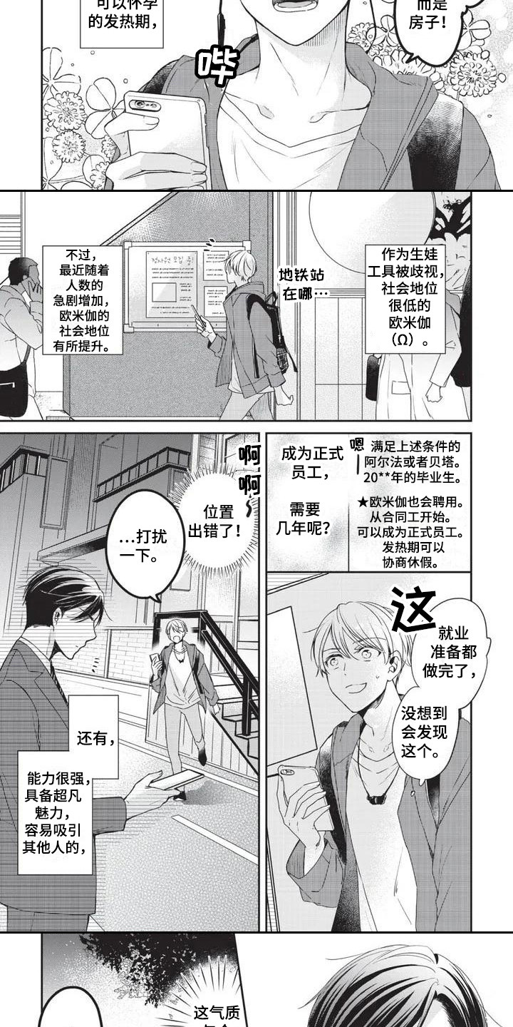 《结婚规则》第1章提议 第3页