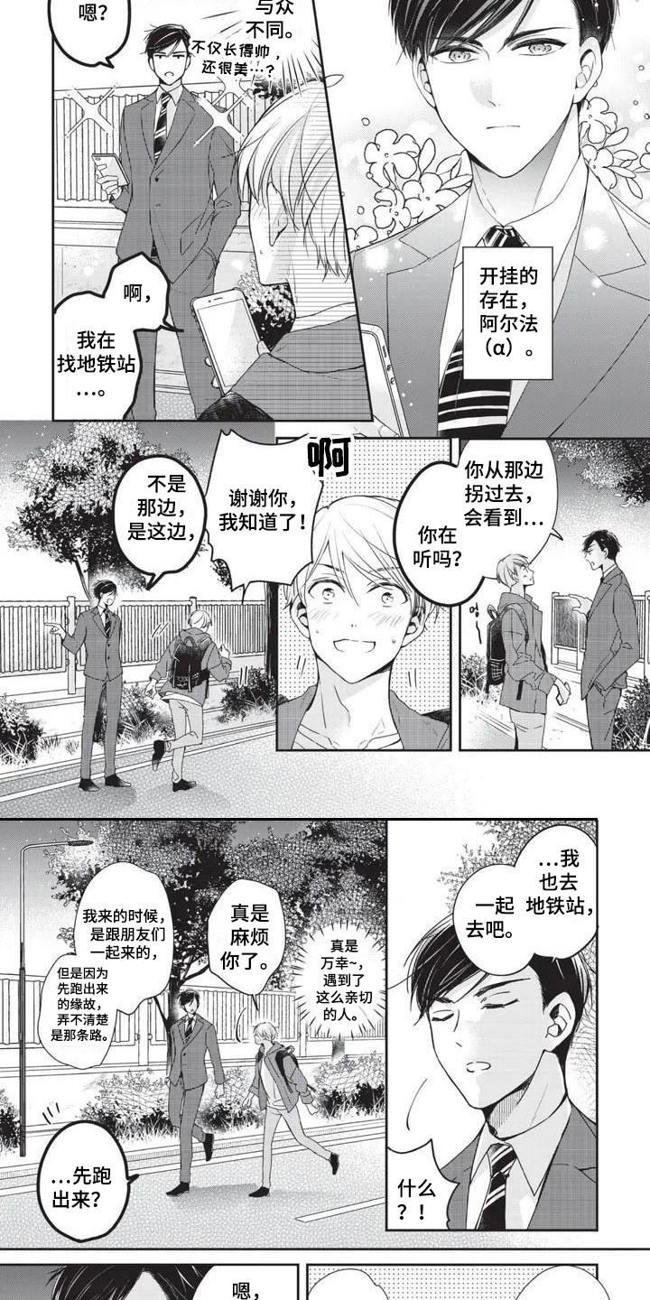《结婚规则》第1章提议 第4页
