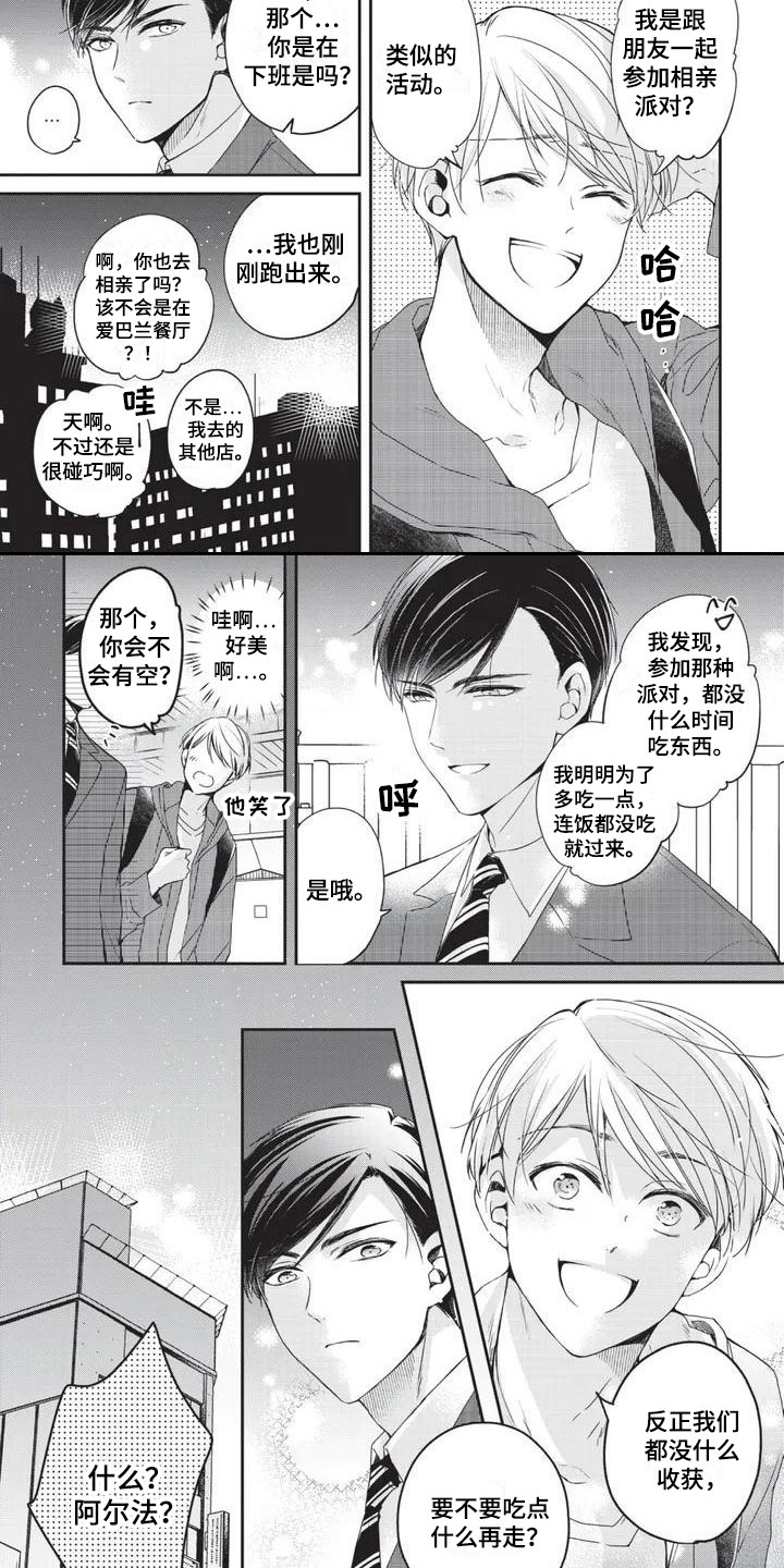 《结婚规则》第1章提议 第5页
