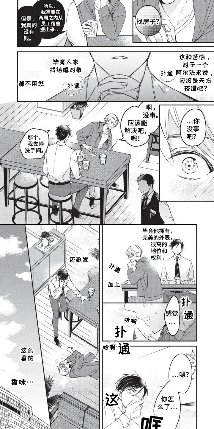 《结婚规则》第1章提议 第7页