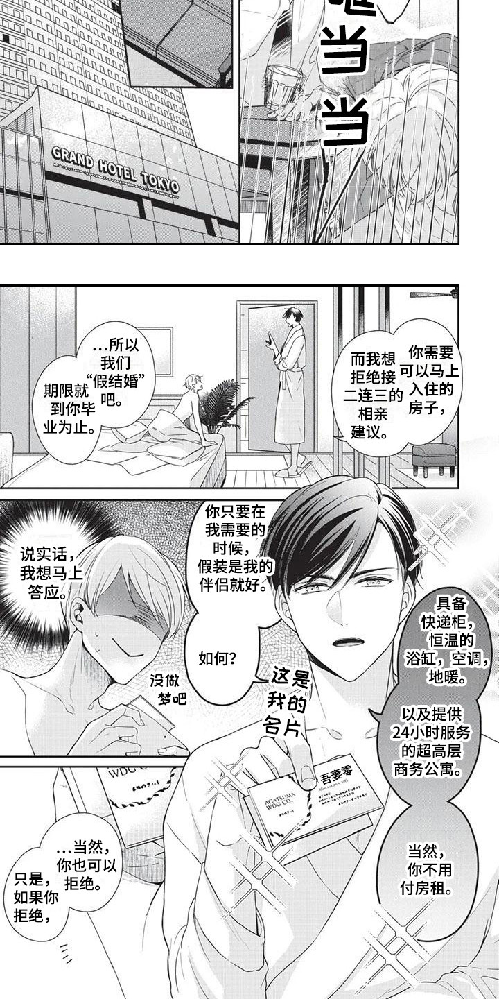 《结婚规则》第1章提议 第8页