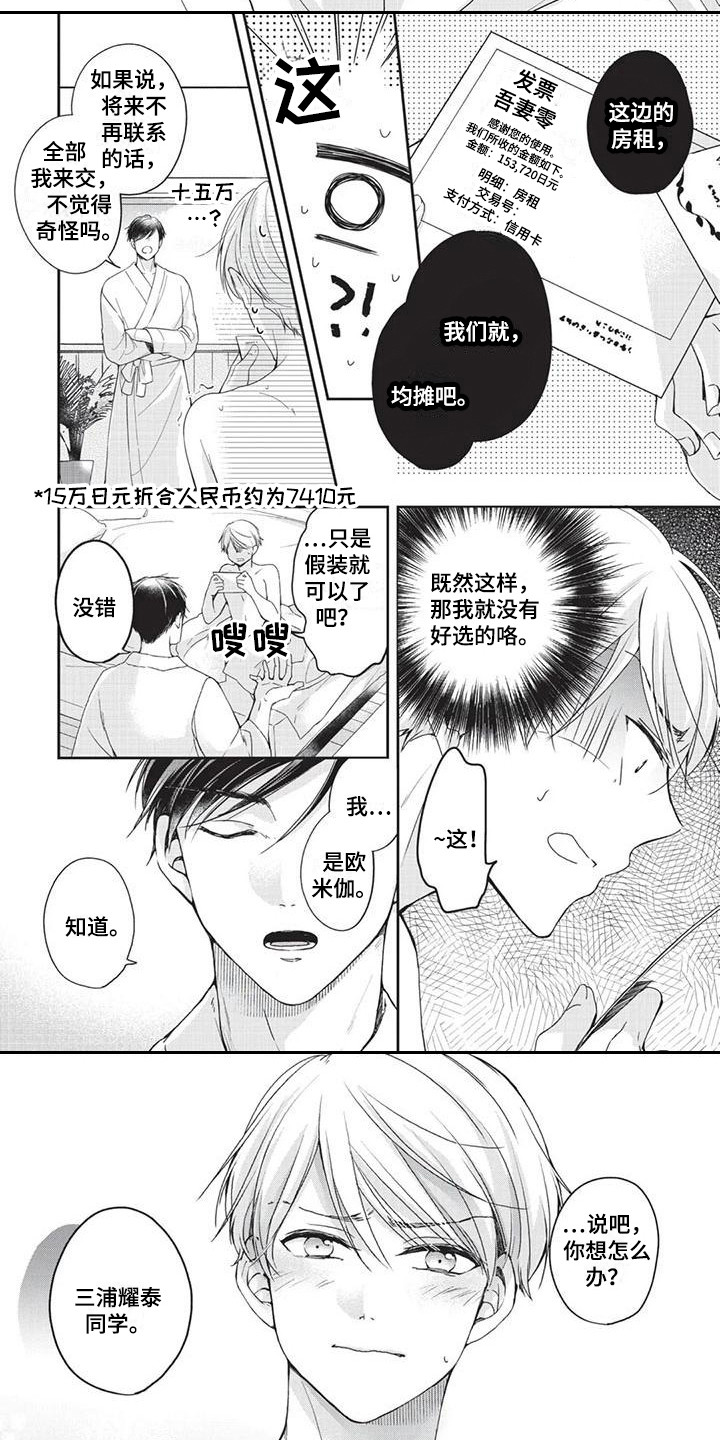 《结婚规则》第1章提议 第9页