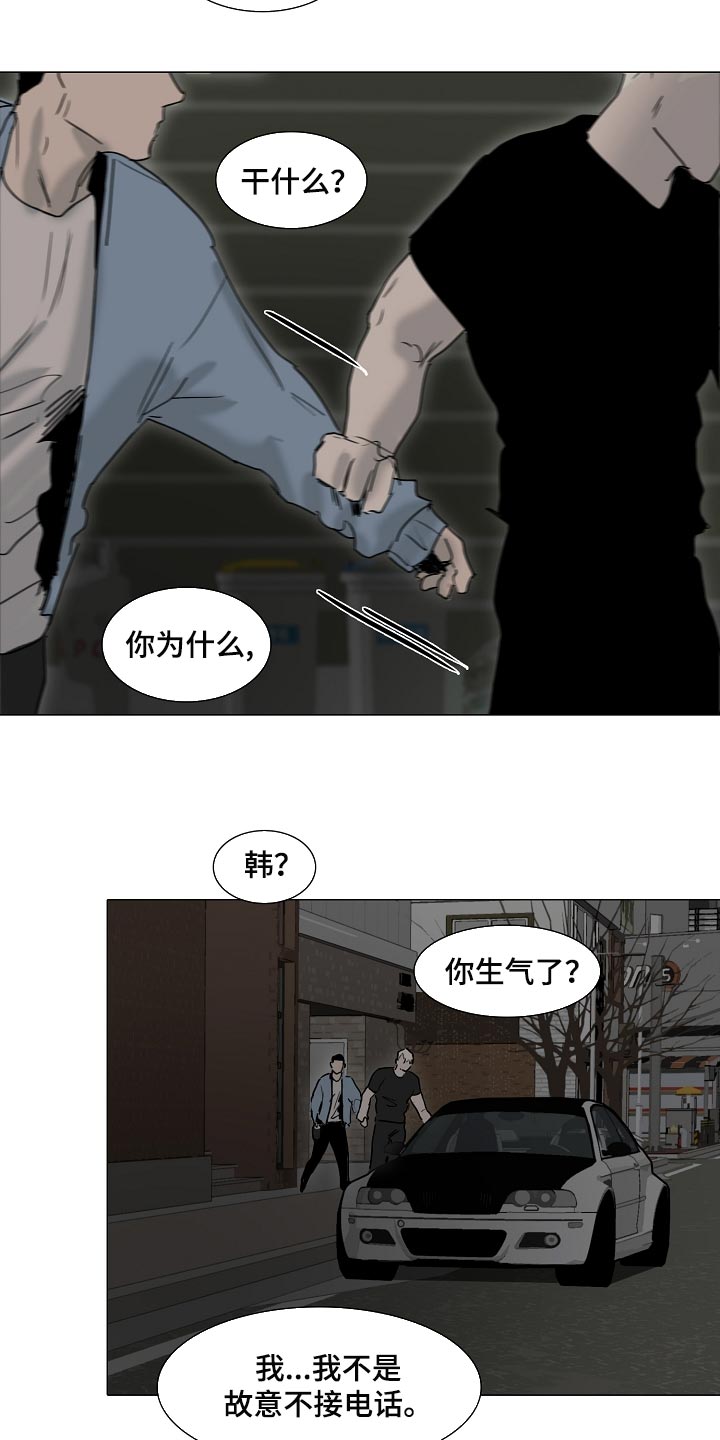 《罪恶的快乐》第28章生气 第11页
