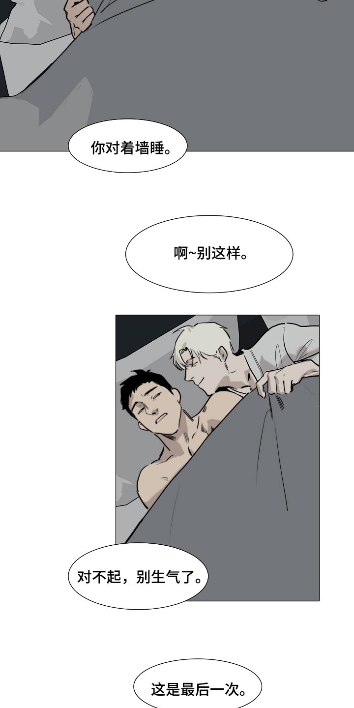 《罪恶的快乐》第19章最后一次 第11页