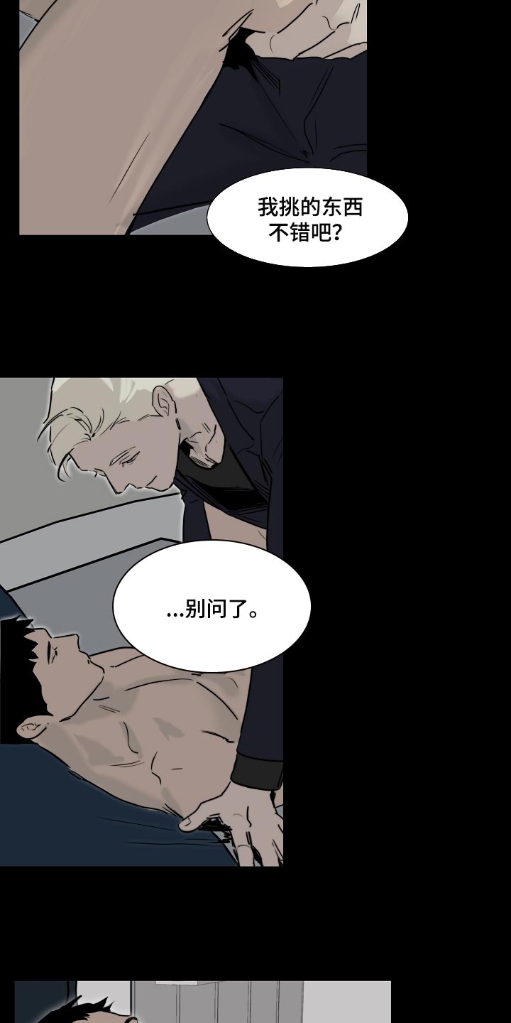 《罪恶的快乐》第18章自作主张 第13页