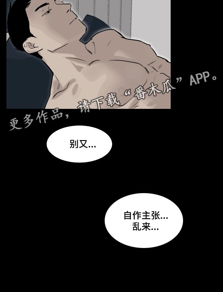 《罪恶的快乐》第18章自作主张 第14页