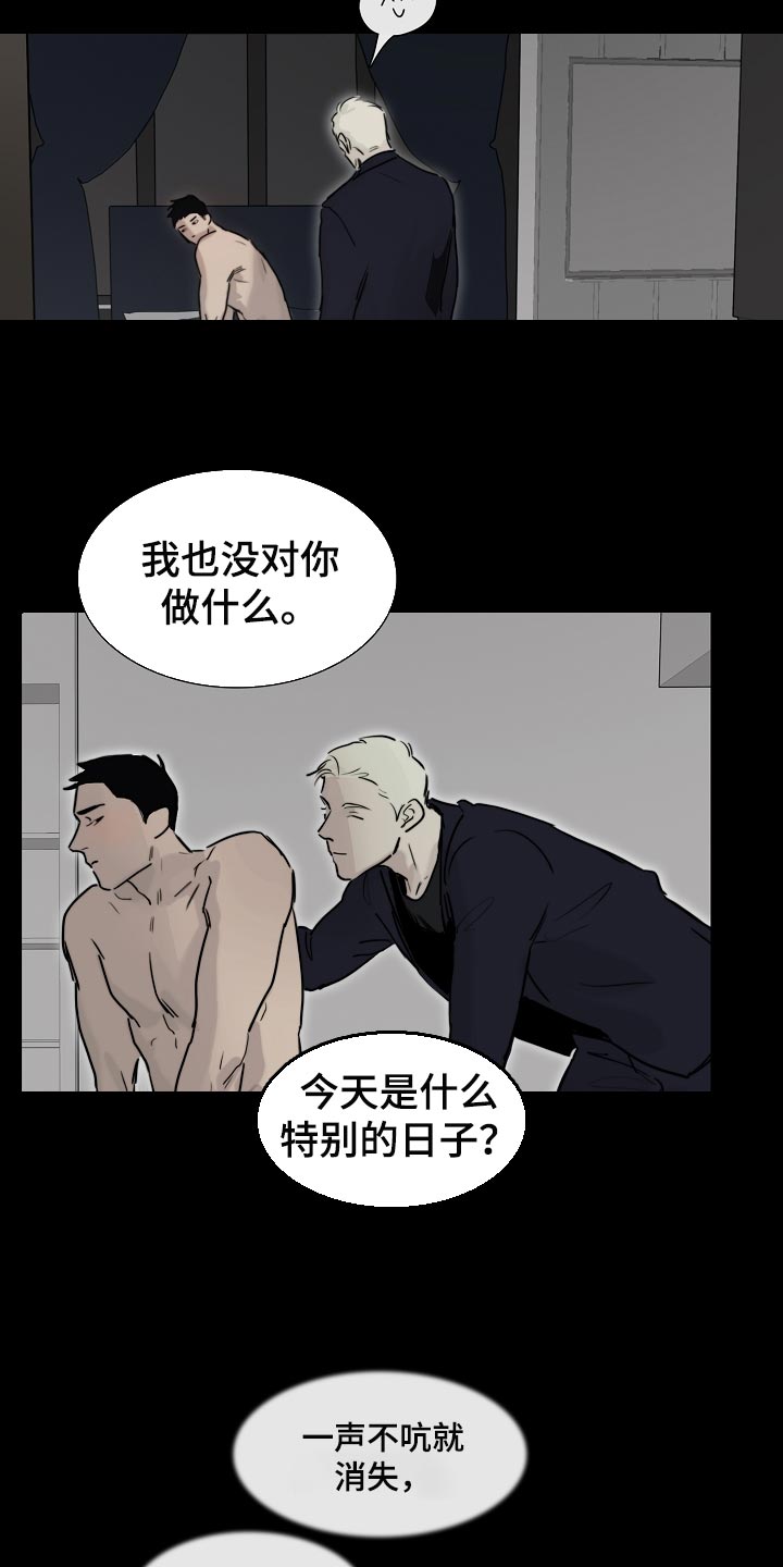 《罪恶的快乐》第18章自作主张 第9页